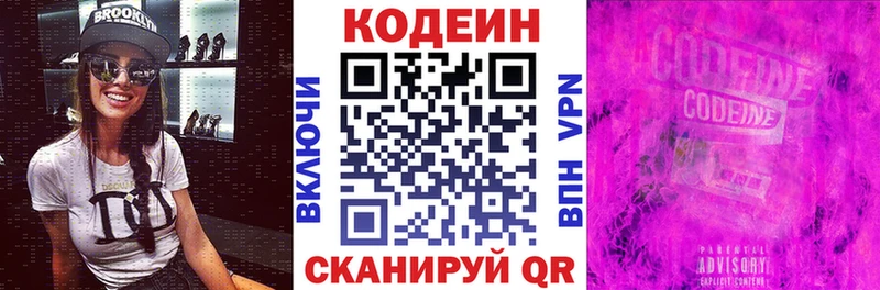 Купить закладки  Славск  Codein напиток Lean (лин) 